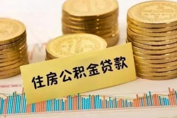 禹州公积金封存取流程（公积金封存是怎么取）